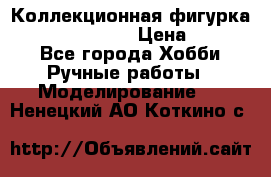 Коллекционная фигурка “Zombie Spawn“  › Цена ­ 4 000 - Все города Хобби. Ручные работы » Моделирование   . Ненецкий АО,Коткино с.